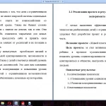 Иллюстрация №1: Мульт-терапия как технология реабилитации детей с ограниченными возможностями здоровья (Дипломные работы - Социальная работа).